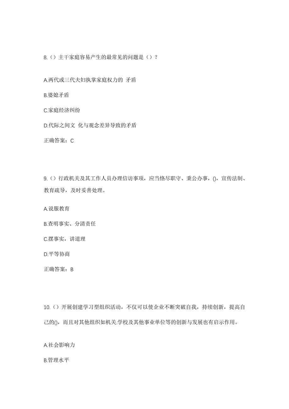 2023年山东省临沂市罗庄区沂堂镇向阳社区工作人员考试模拟题含答案_第4页