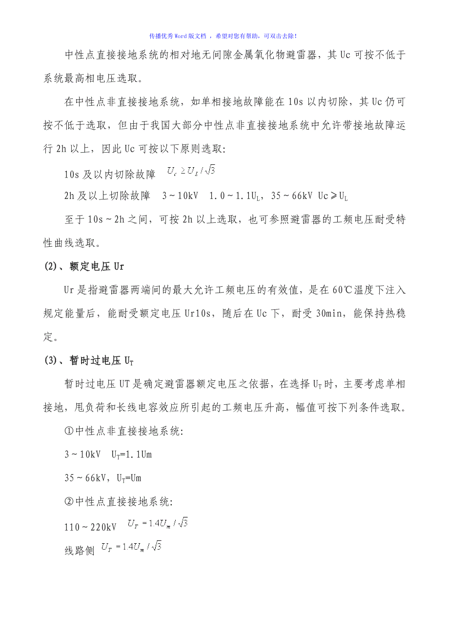 避雷器参数及选型原则Word编辑_第2页