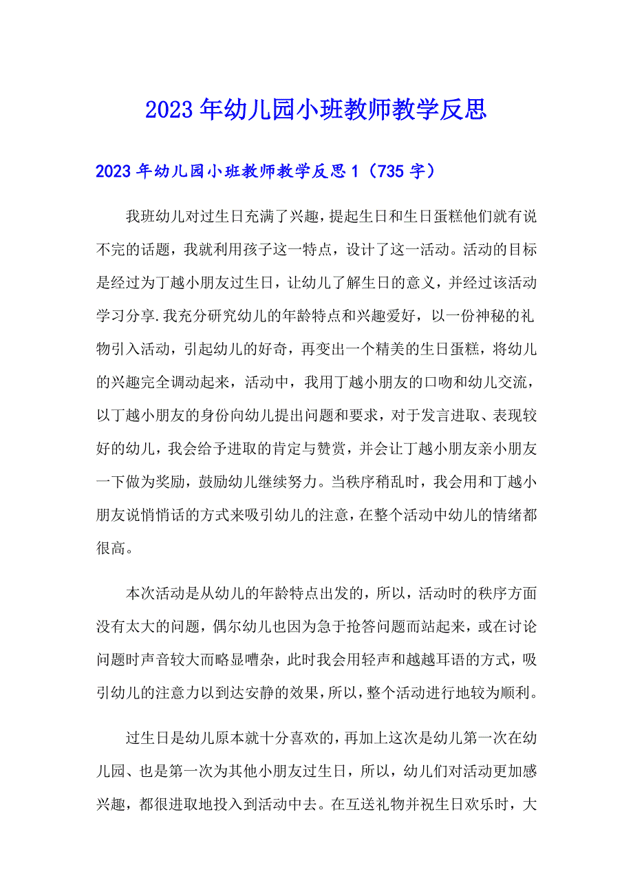 2023年幼儿园小班教师教学反思_第1页