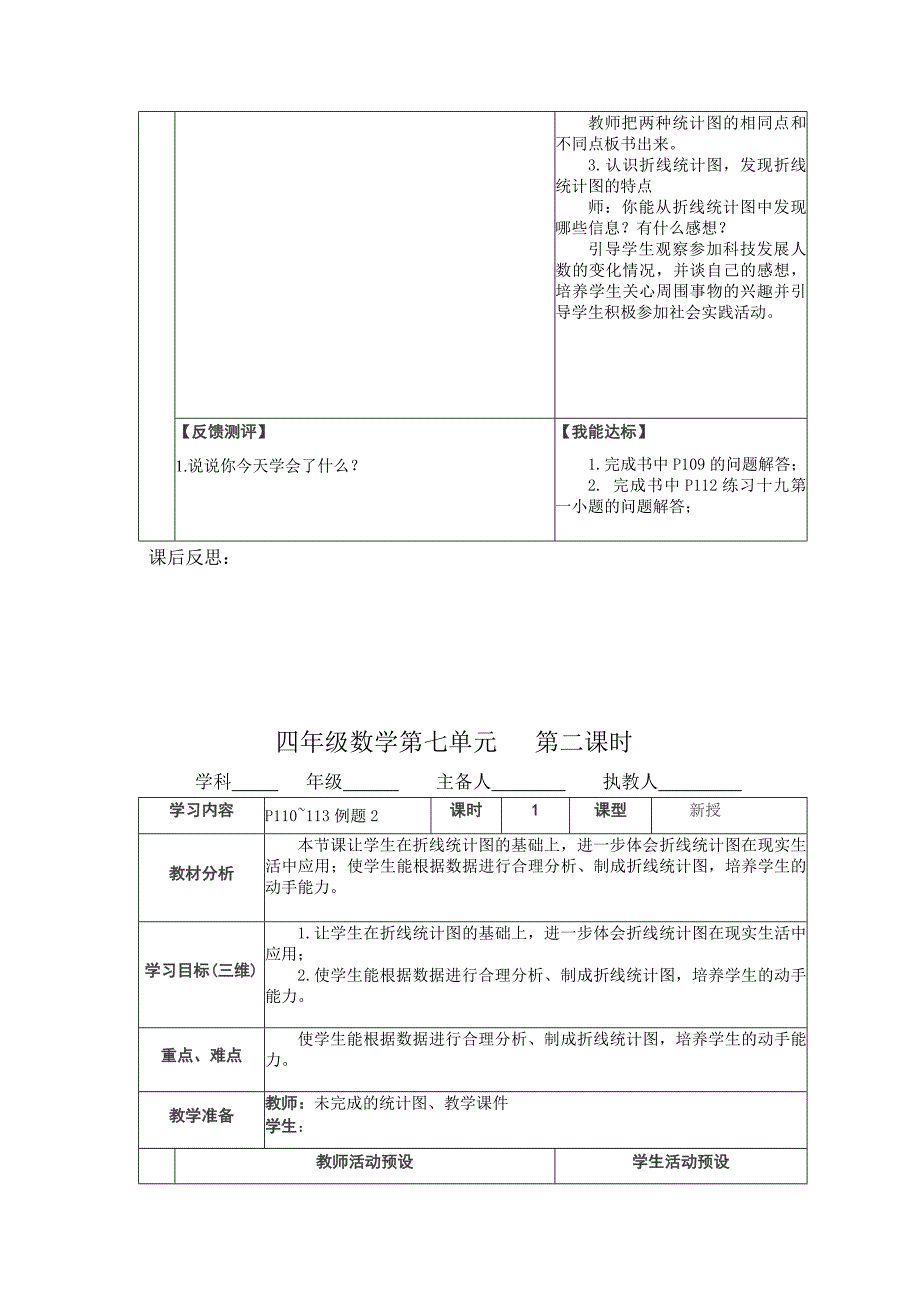 四年级数七单元导学案.doc_第3页