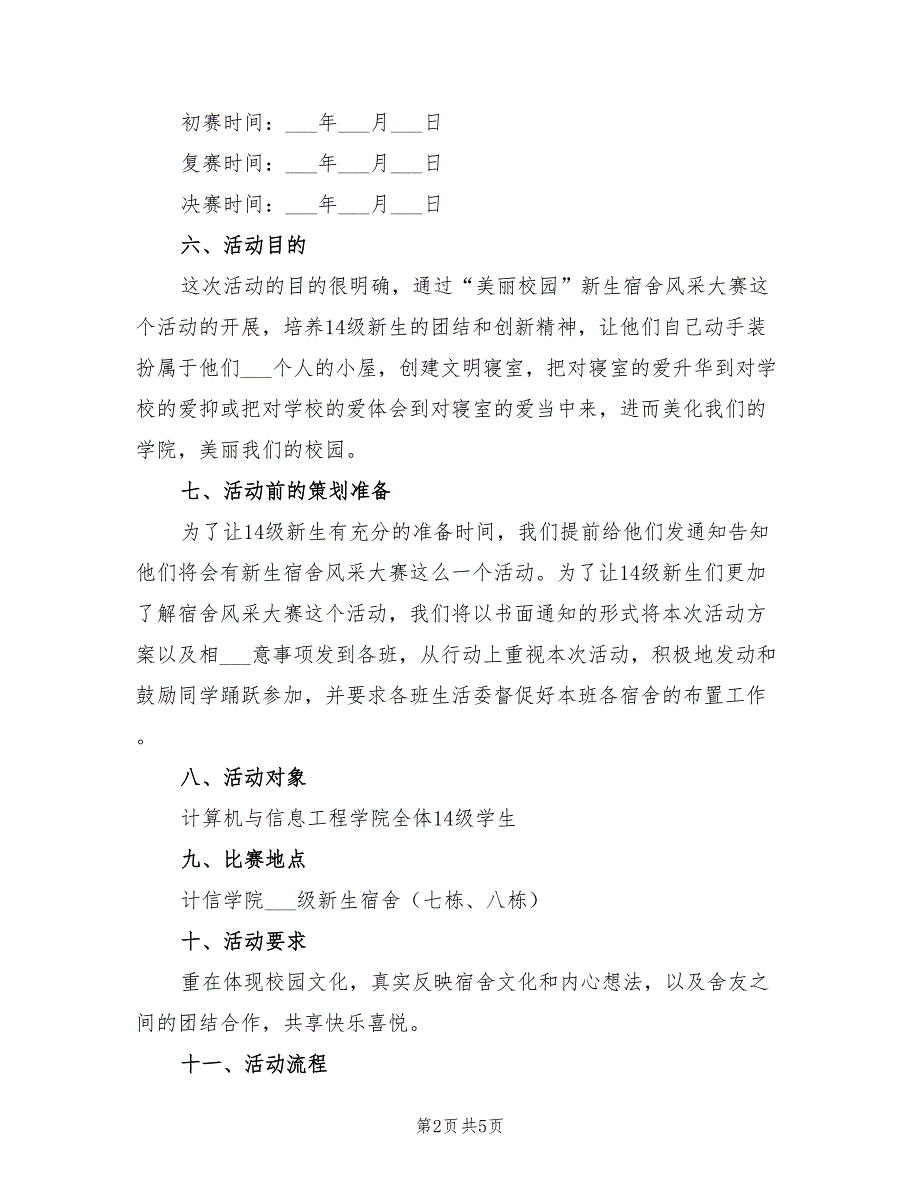 2021年宿舍风采大赛活动策划书.doc_第2页