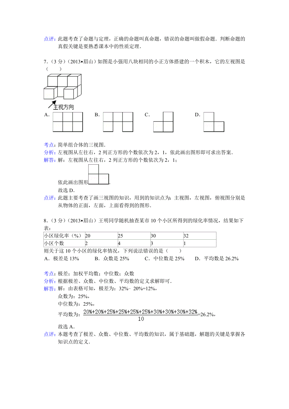 2013年四川省眉山市中考数学试题（含答案）_第3页