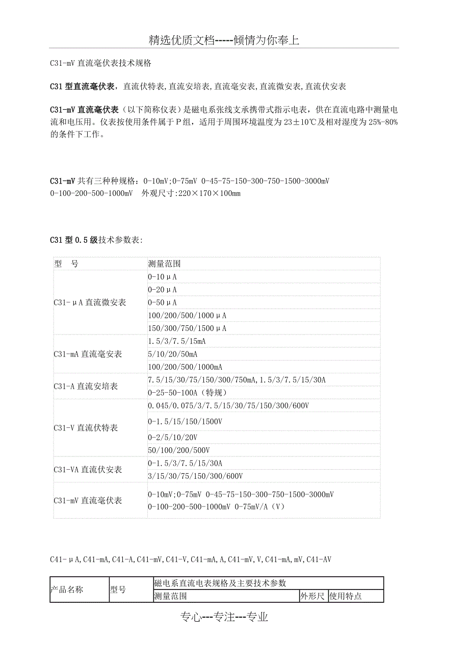 C31mV直流毫伏表技术规格_第1页