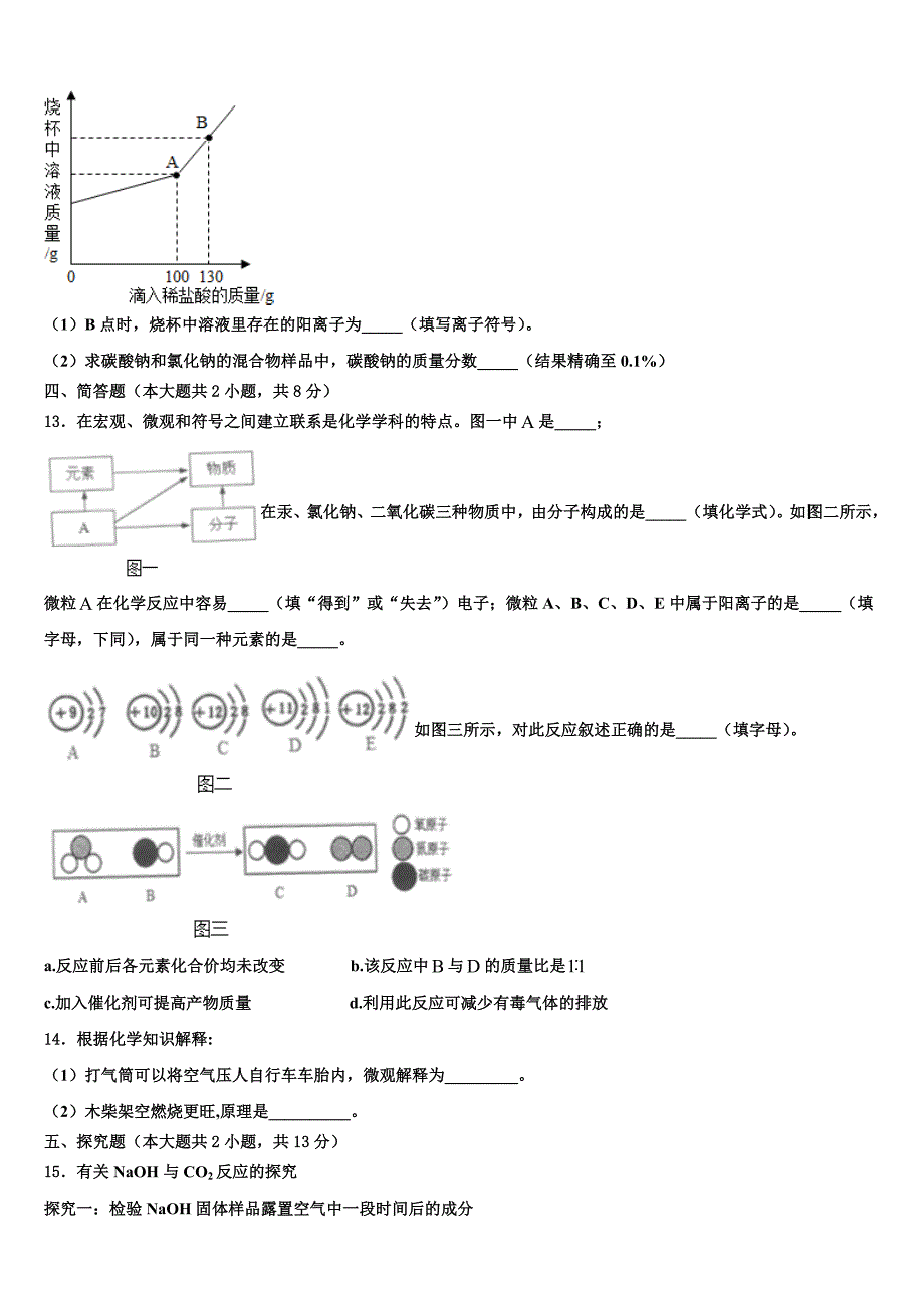 广西2023年中考化学押题试卷（含答案解析）.doc_第4页