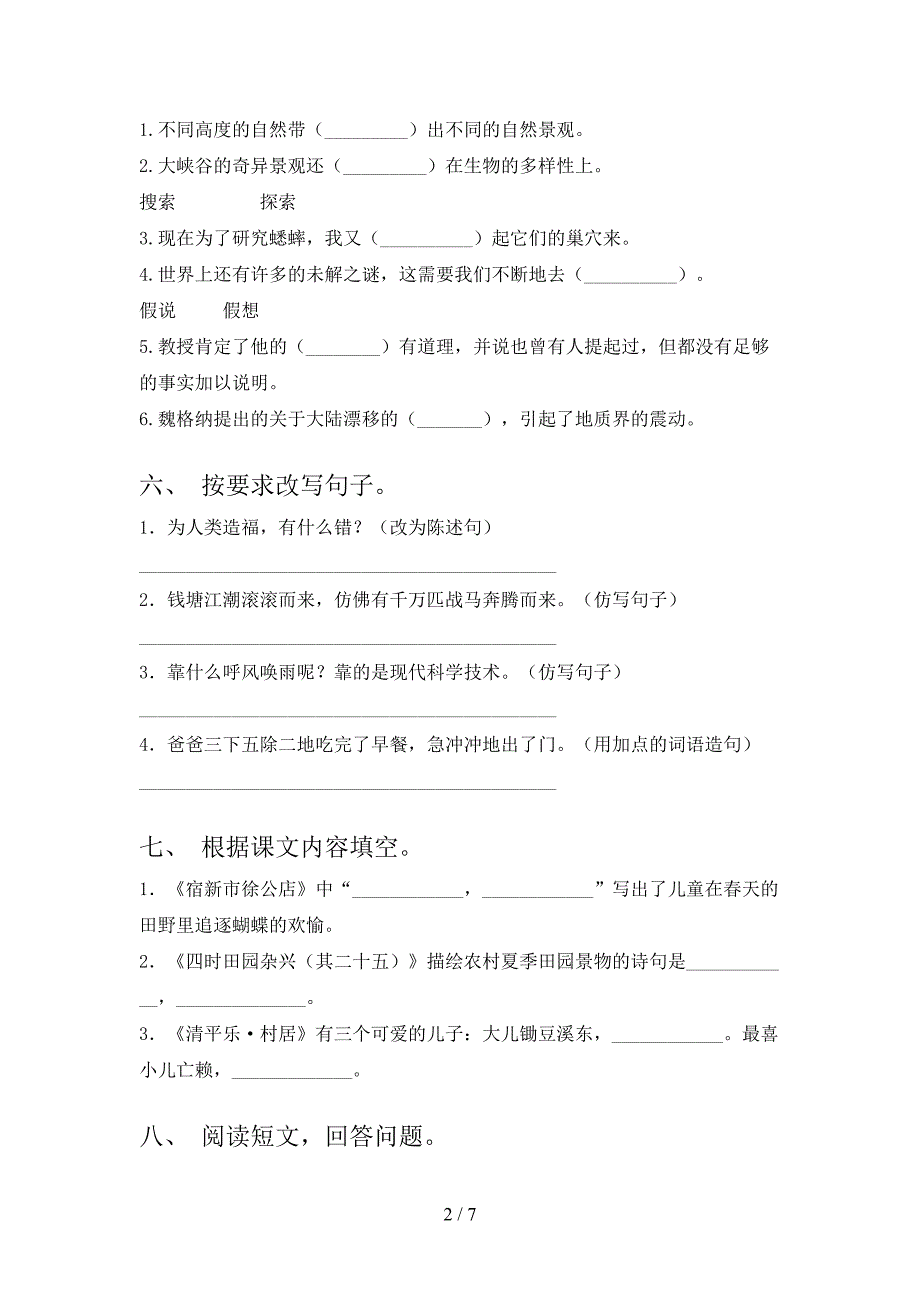 部编人教版四年级语文上册期末考试题(可打印).doc_第2页