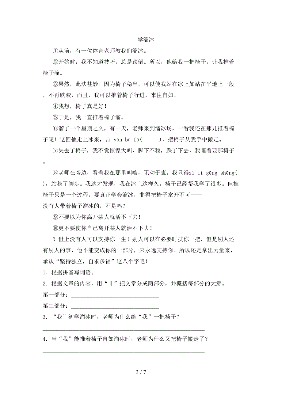 部编人教版四年级语文上册期末考试题(可打印).doc_第3页