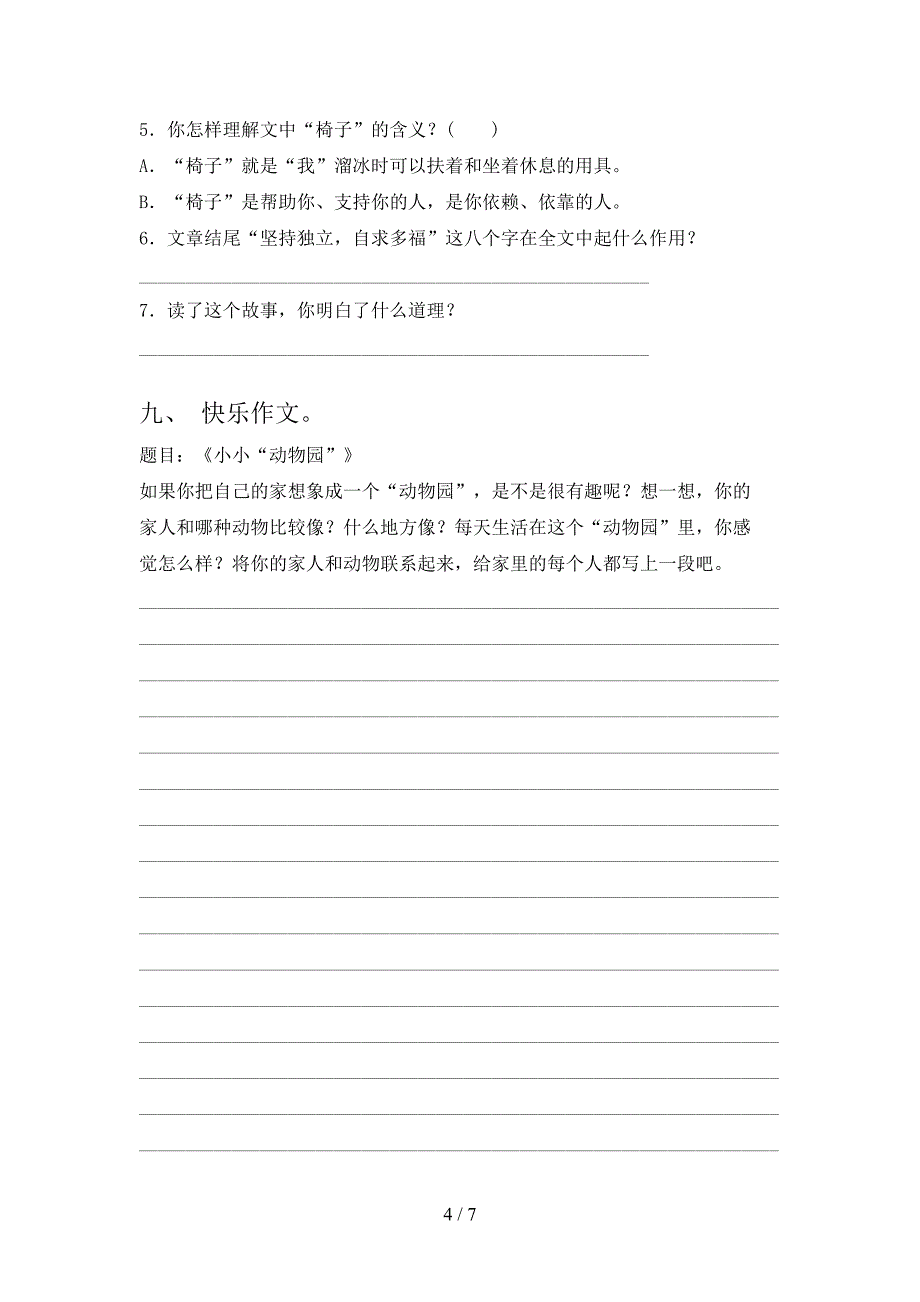 部编人教版四年级语文上册期末考试题(可打印).doc_第4页