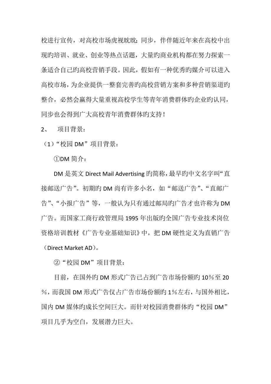 企业项目策划书.doc_第5页