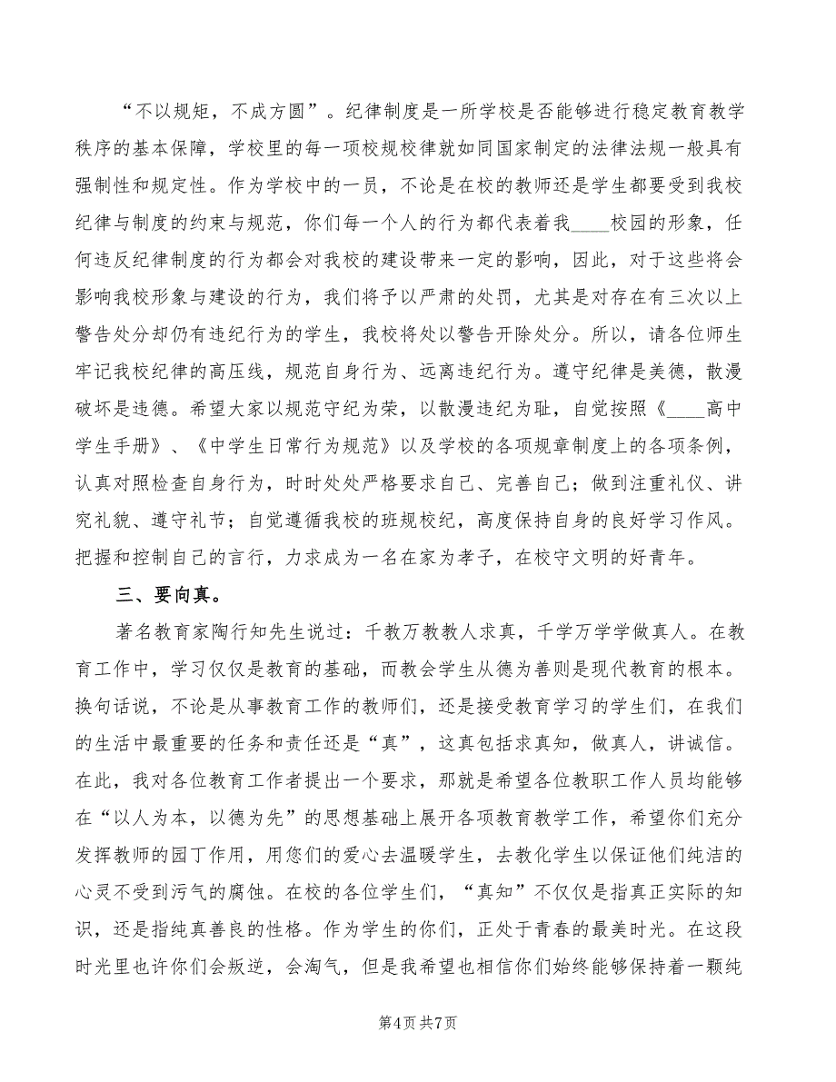 2022年高中校长在新学期第一次升旗仪式上的讲话_第4页