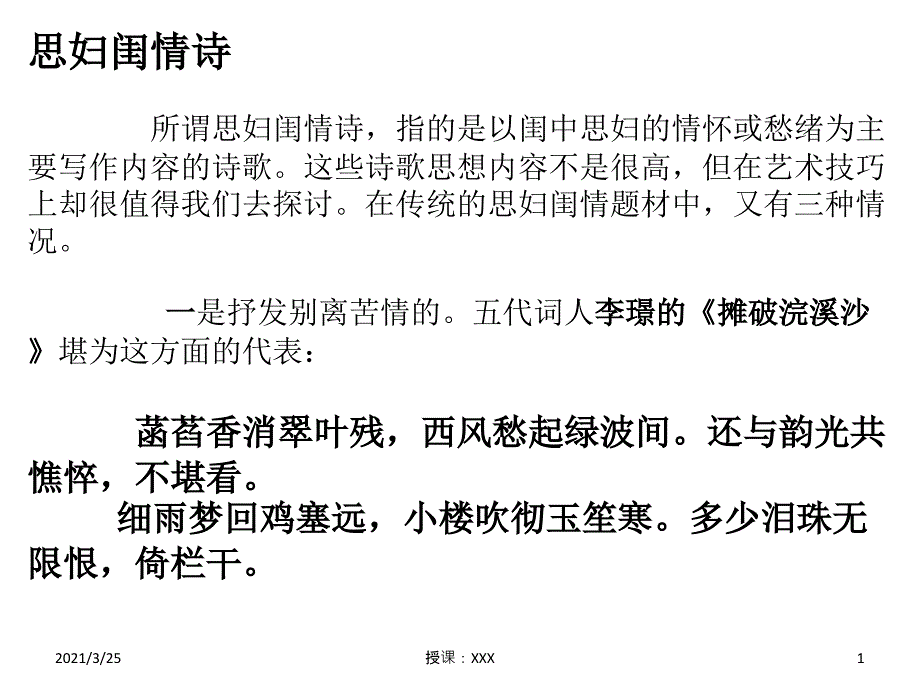 思妇闺情诗PPT课件_第1页