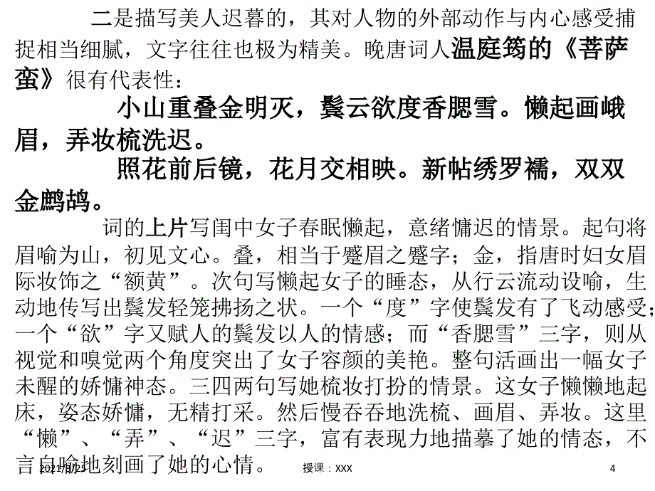 思妇闺情诗PPT课件_第4页