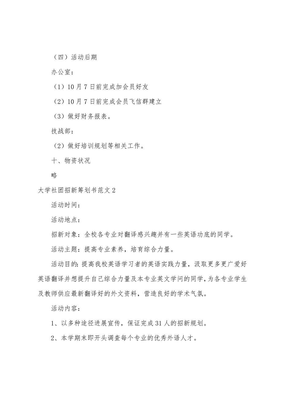 大学社团招新策划书范文.docx_第5页