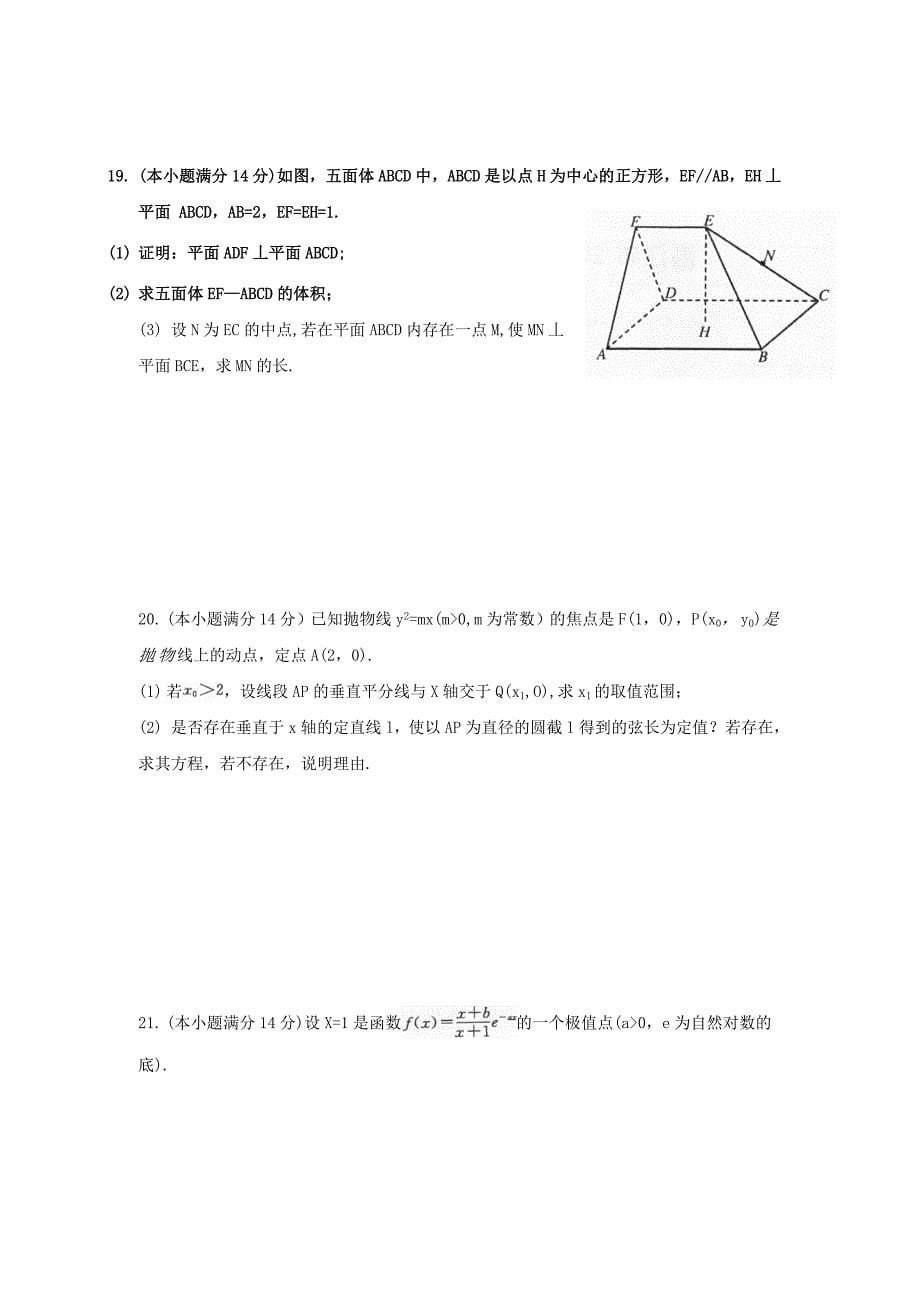 广东省湛江市高三普通高考模拟测试二数学理试题word版_第5页