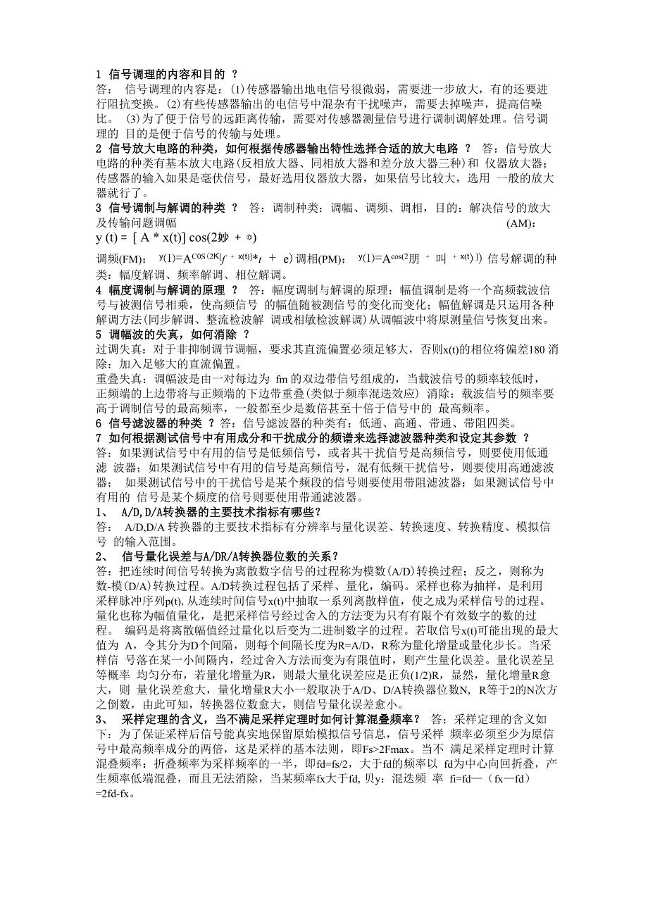 工程测试技术知识点总结_第1页