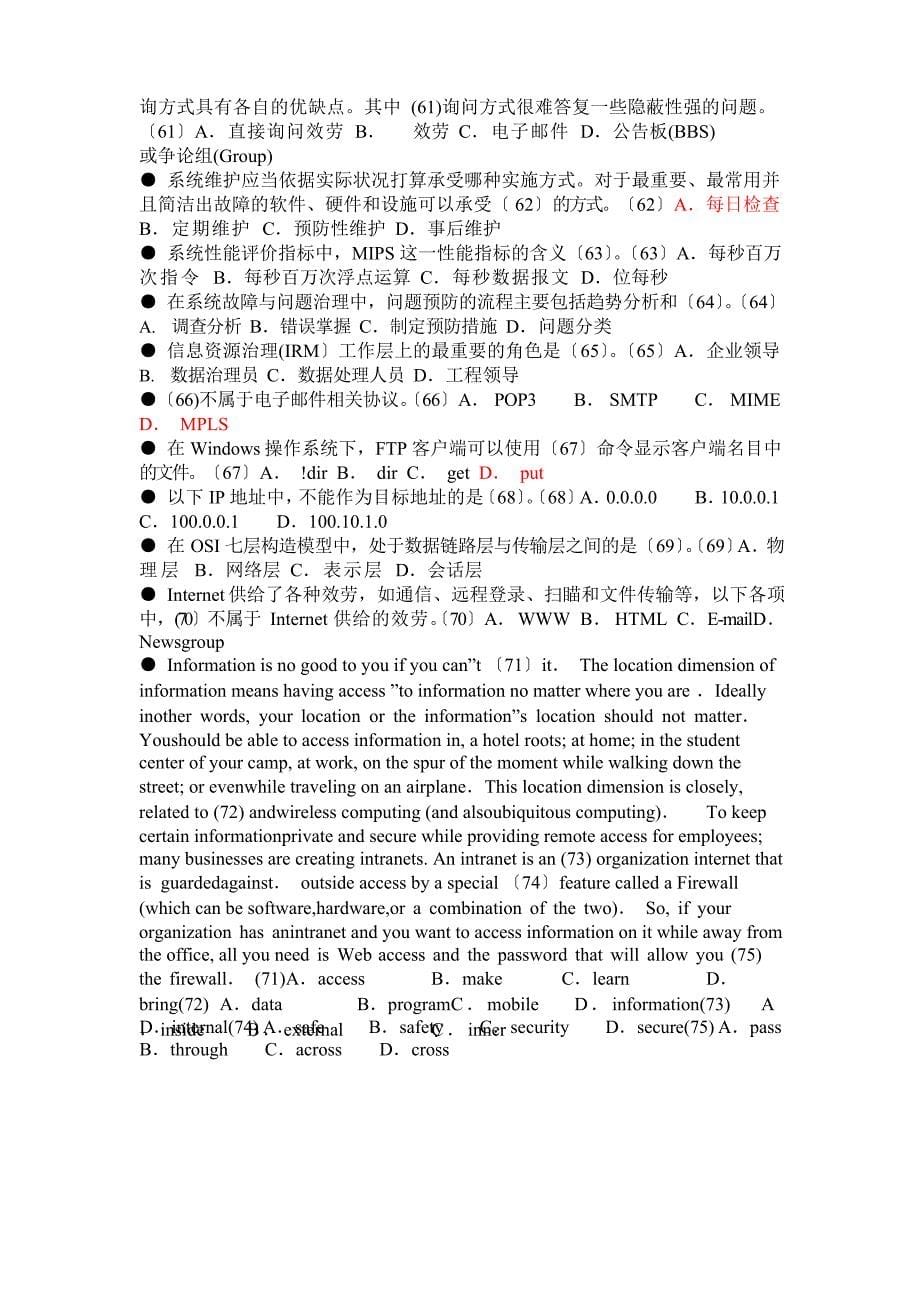 2023年上半年信息系统管理工程师真题及答案_第5页