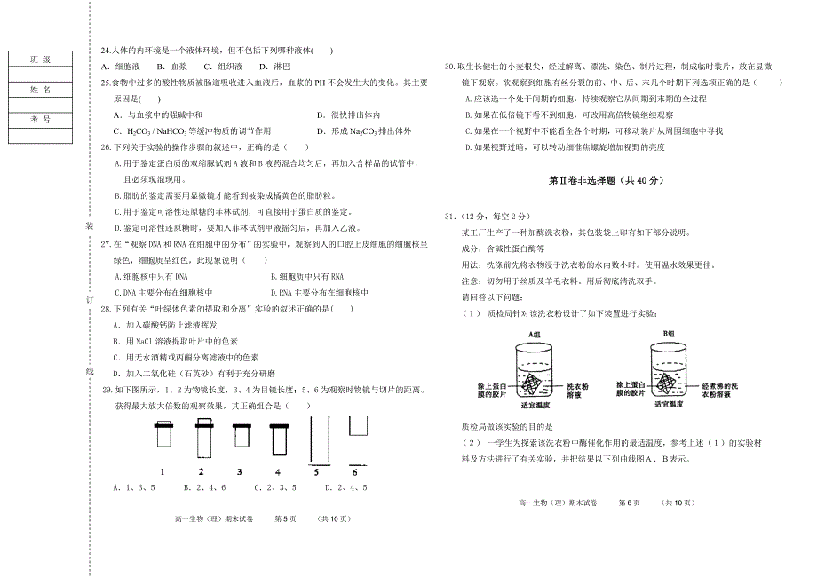 必修一高一生物期末试卷及答案.doc_第3页