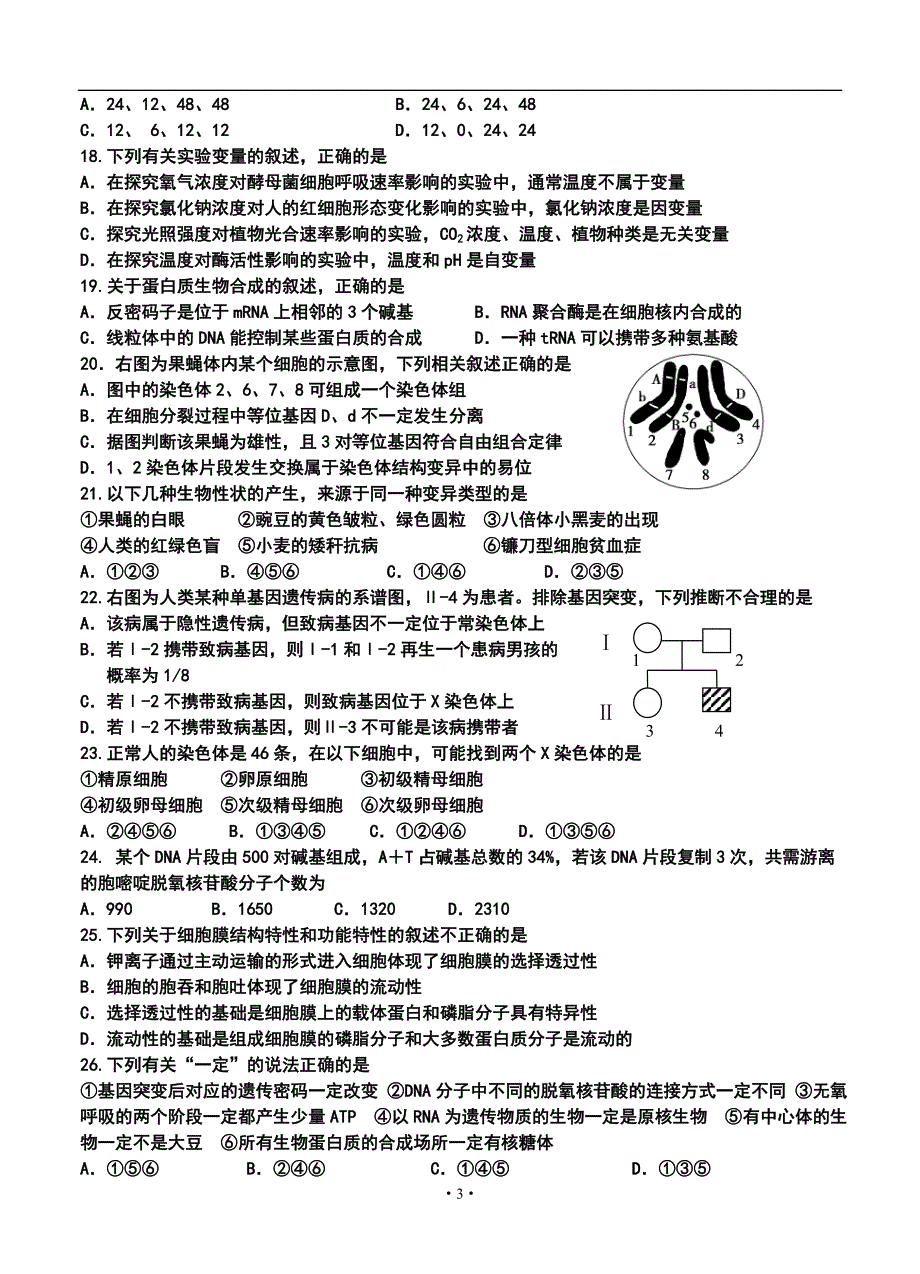 哈三中高三上学期第三次验收生物试卷及答案_第3页