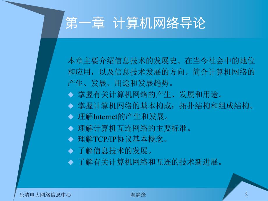 计算机应用专业系列教材ppt课件_第2页