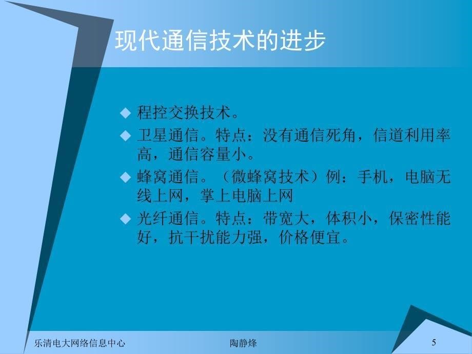 计算机应用专业系列教材ppt课件_第5页