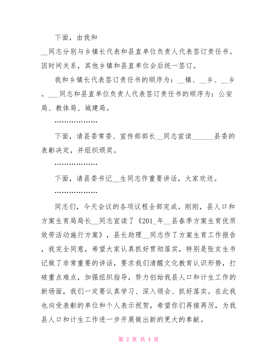 计划生育工作会议主持词计划生育的工作会议_第2页