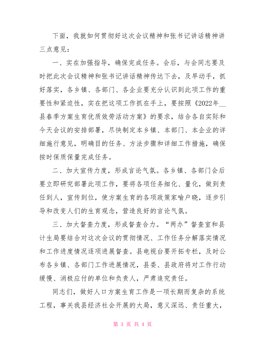 计划生育工作会议主持词计划生育的工作会议_第3页