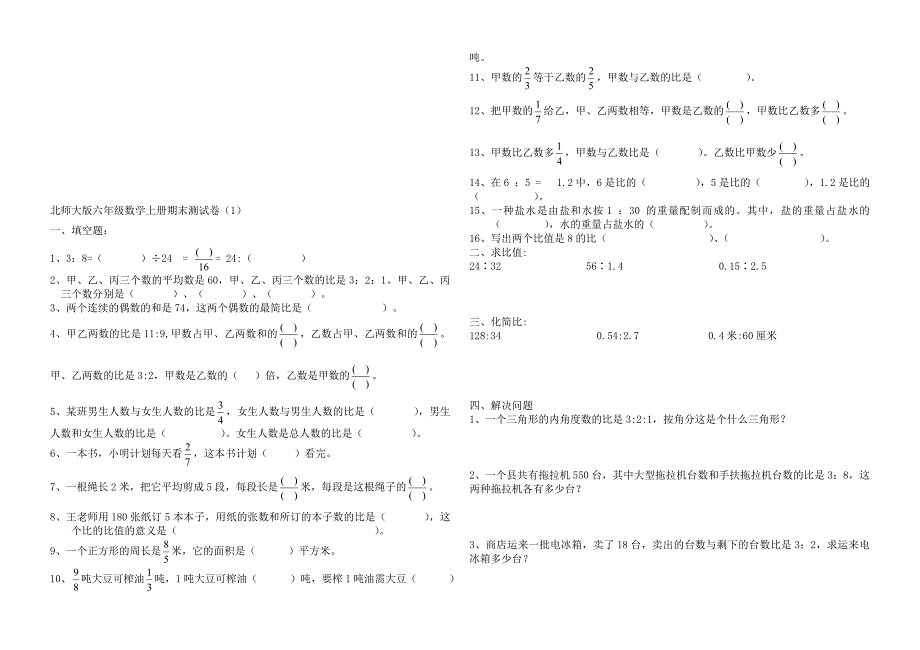 北师大版小学六年级上册数学期末试卷共9套_第1页