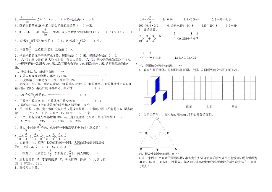 北师大版小学六年级上册数学期末试卷共9套_第4页