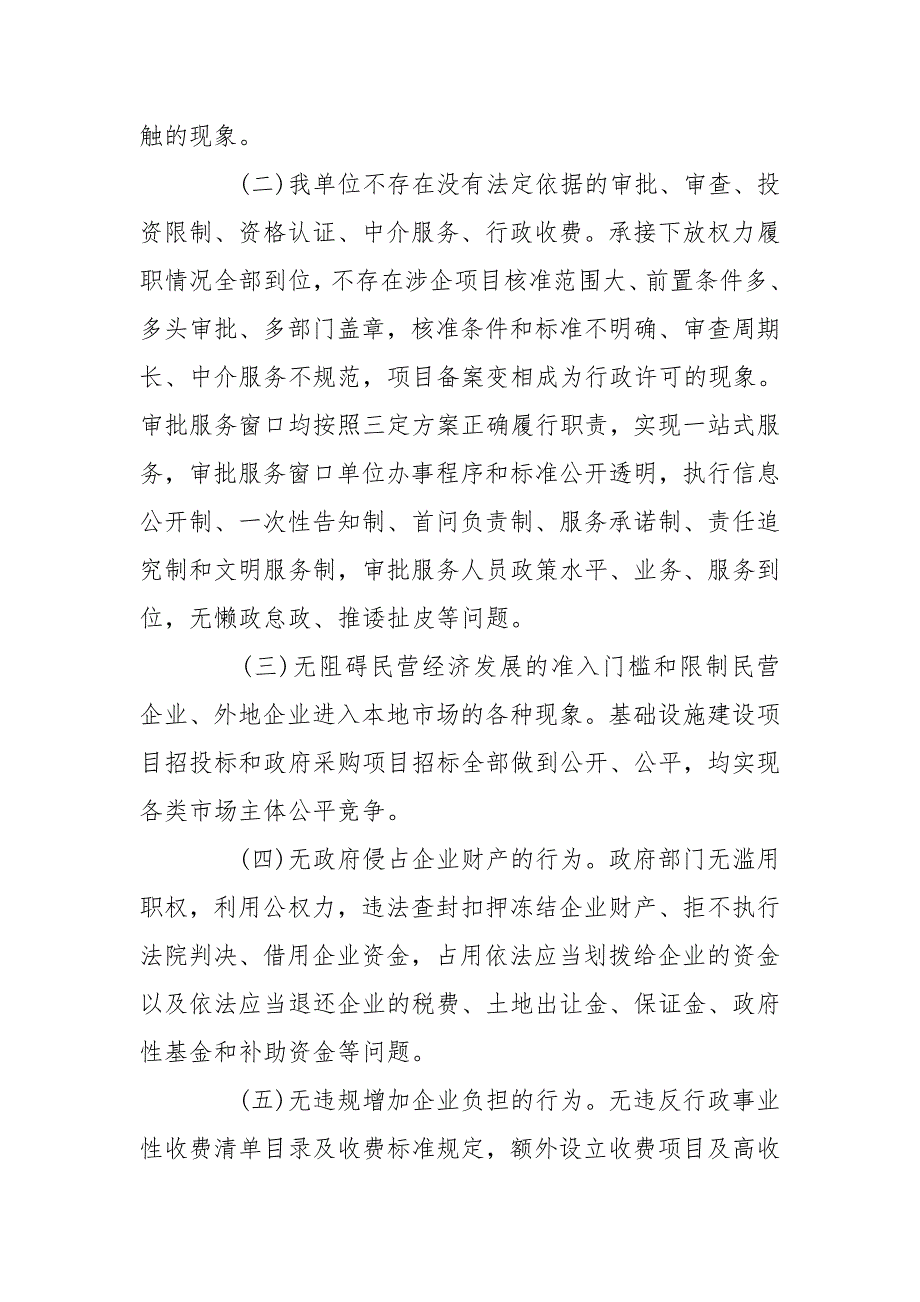 优化营商环境自查自纠报告 营商环境情况自查报告_第2页