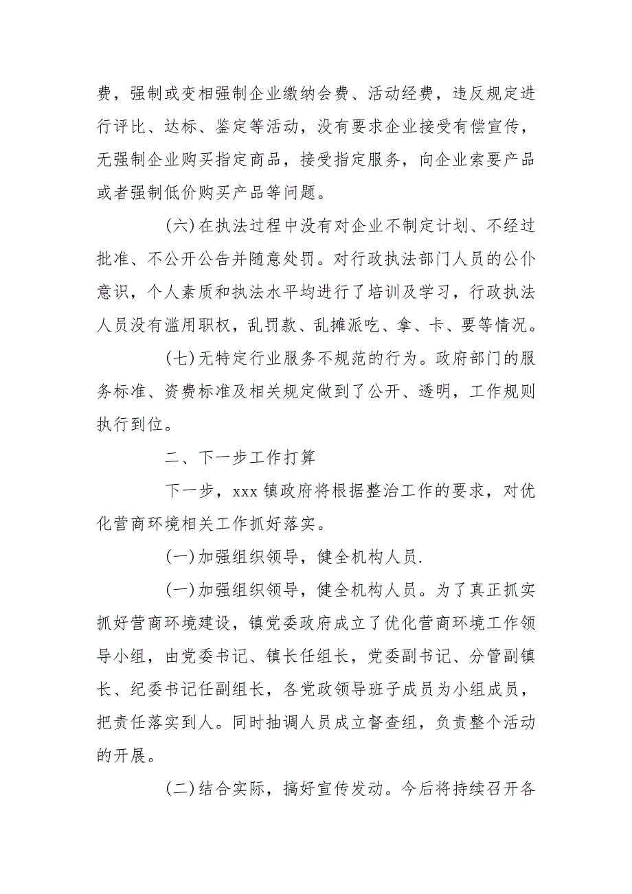 优化营商环境自查自纠报告 营商环境情况自查报告_第3页