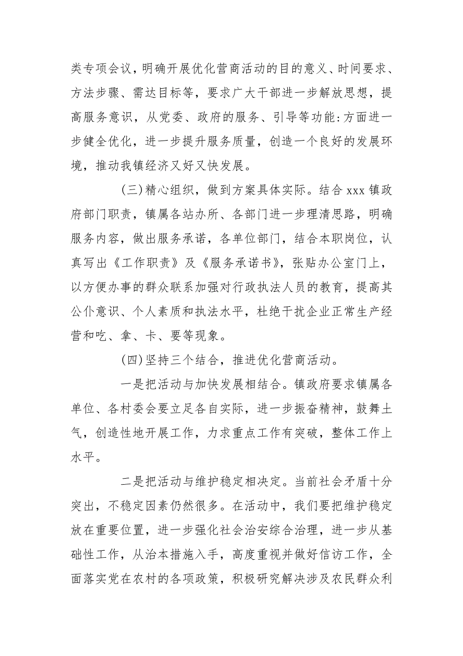 优化营商环境自查自纠报告 营商环境情况自查报告_第4页