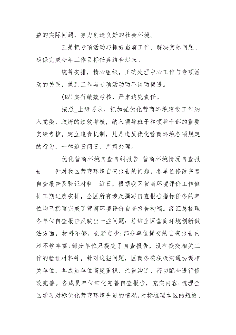 优化营商环境自查自纠报告 营商环境情况自查报告_第5页