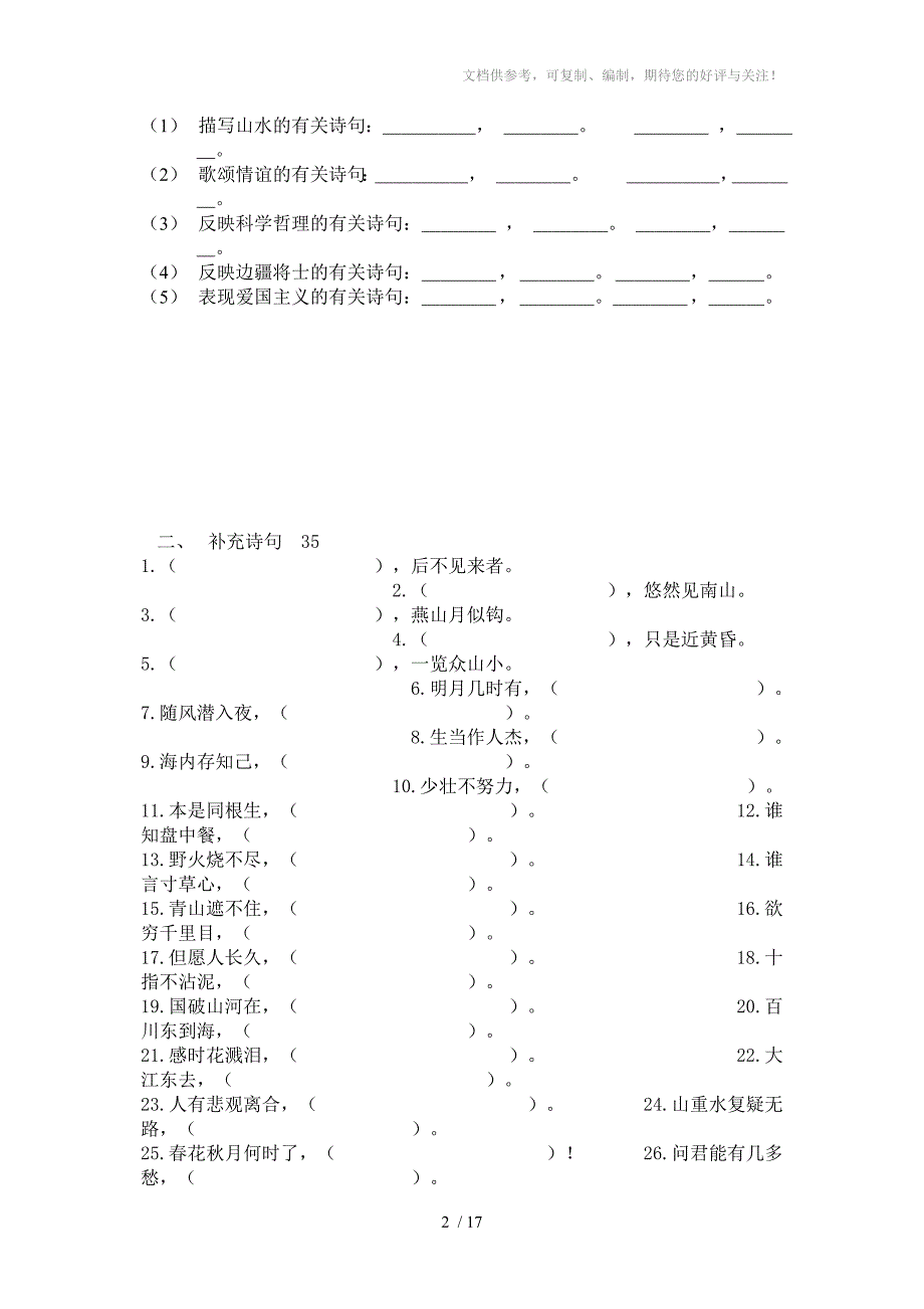 古诗专项训练附答案参考_第2页