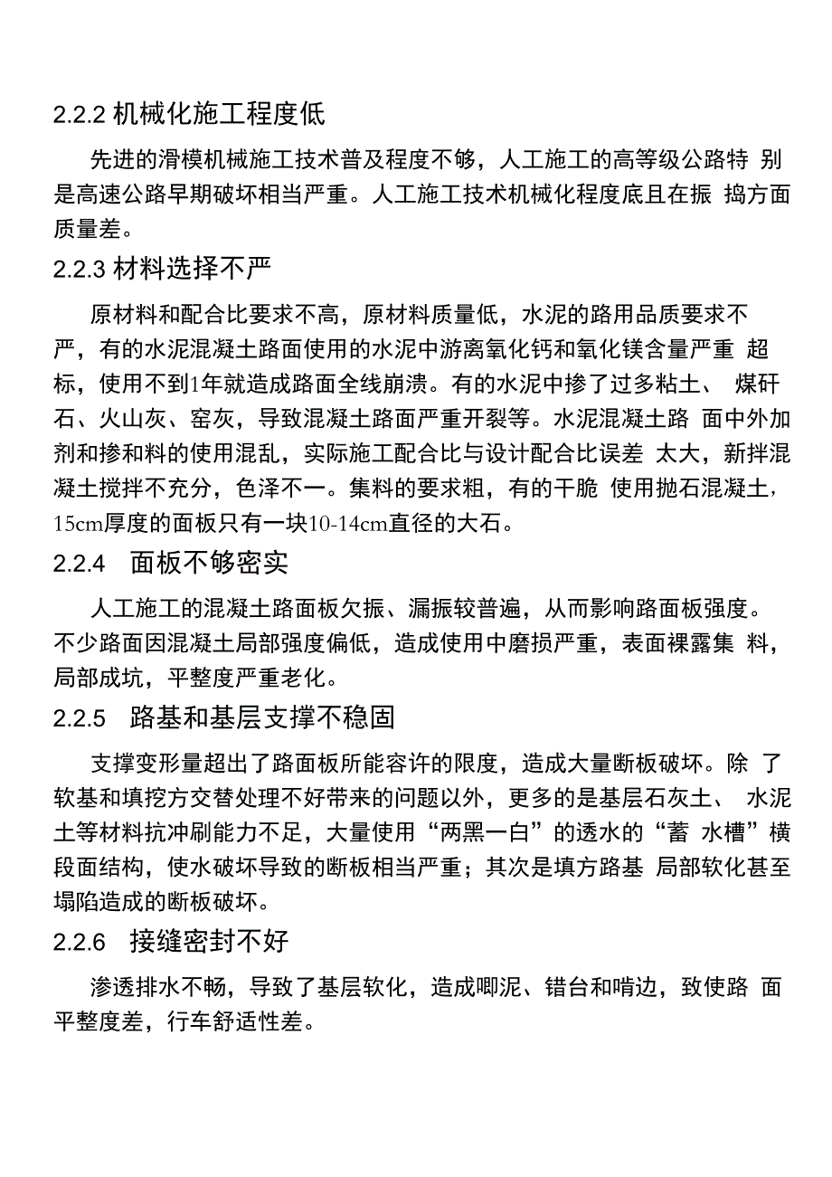 水泥混凝土路面病害分析与防治_第4页