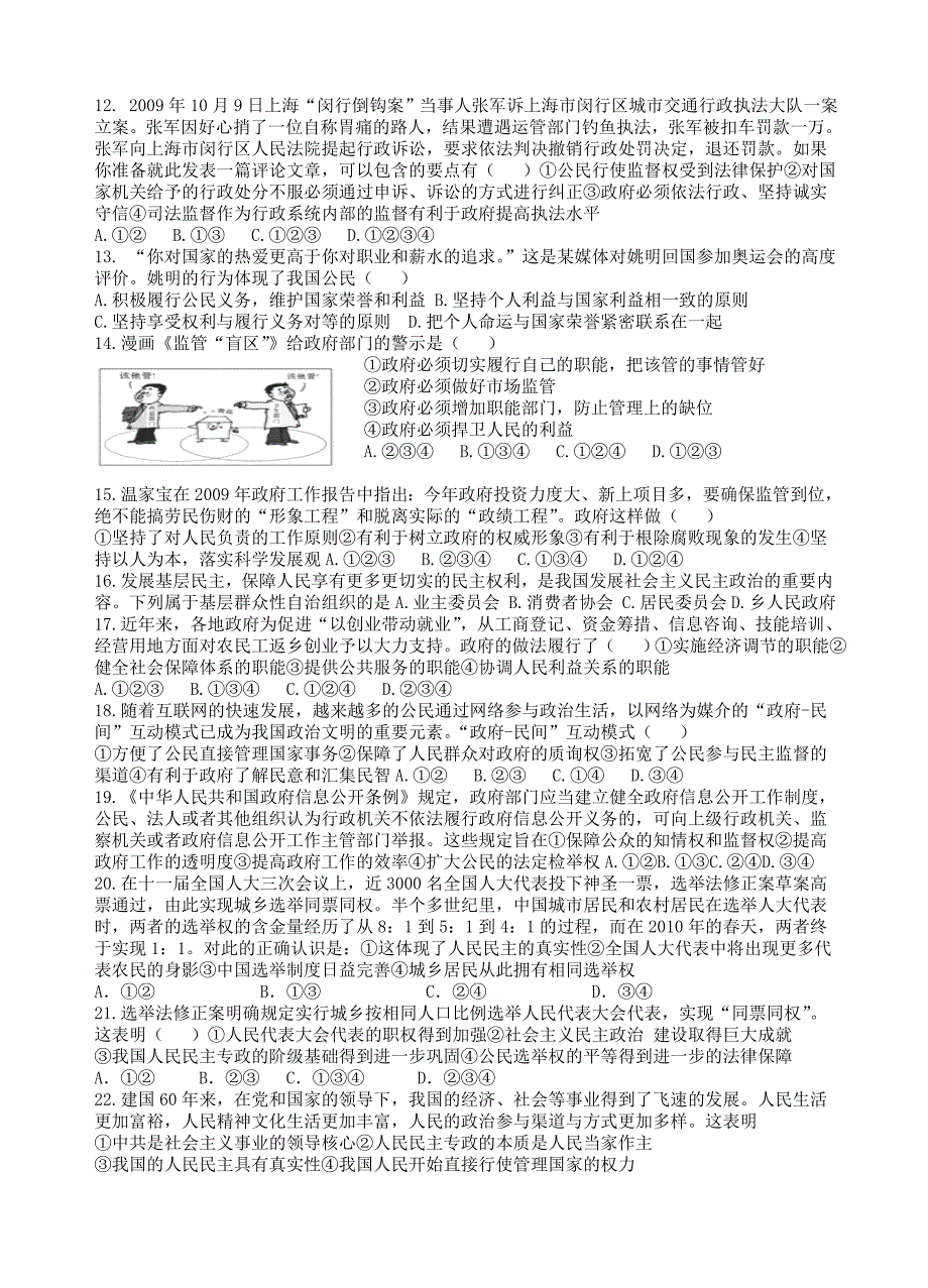 高中政治政治生活第一二单元测试题_第2页