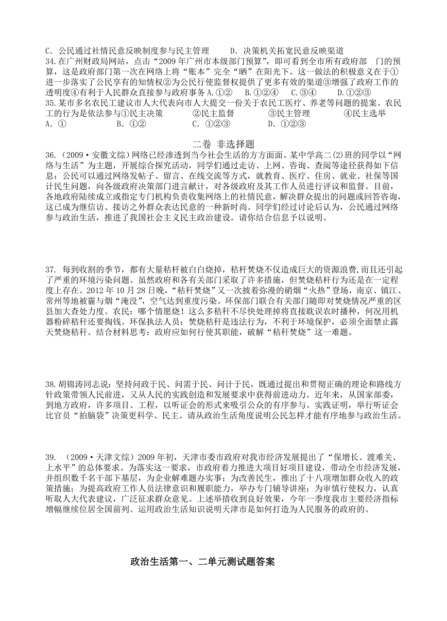 高中政治政治生活第一二单元测试题_第4页