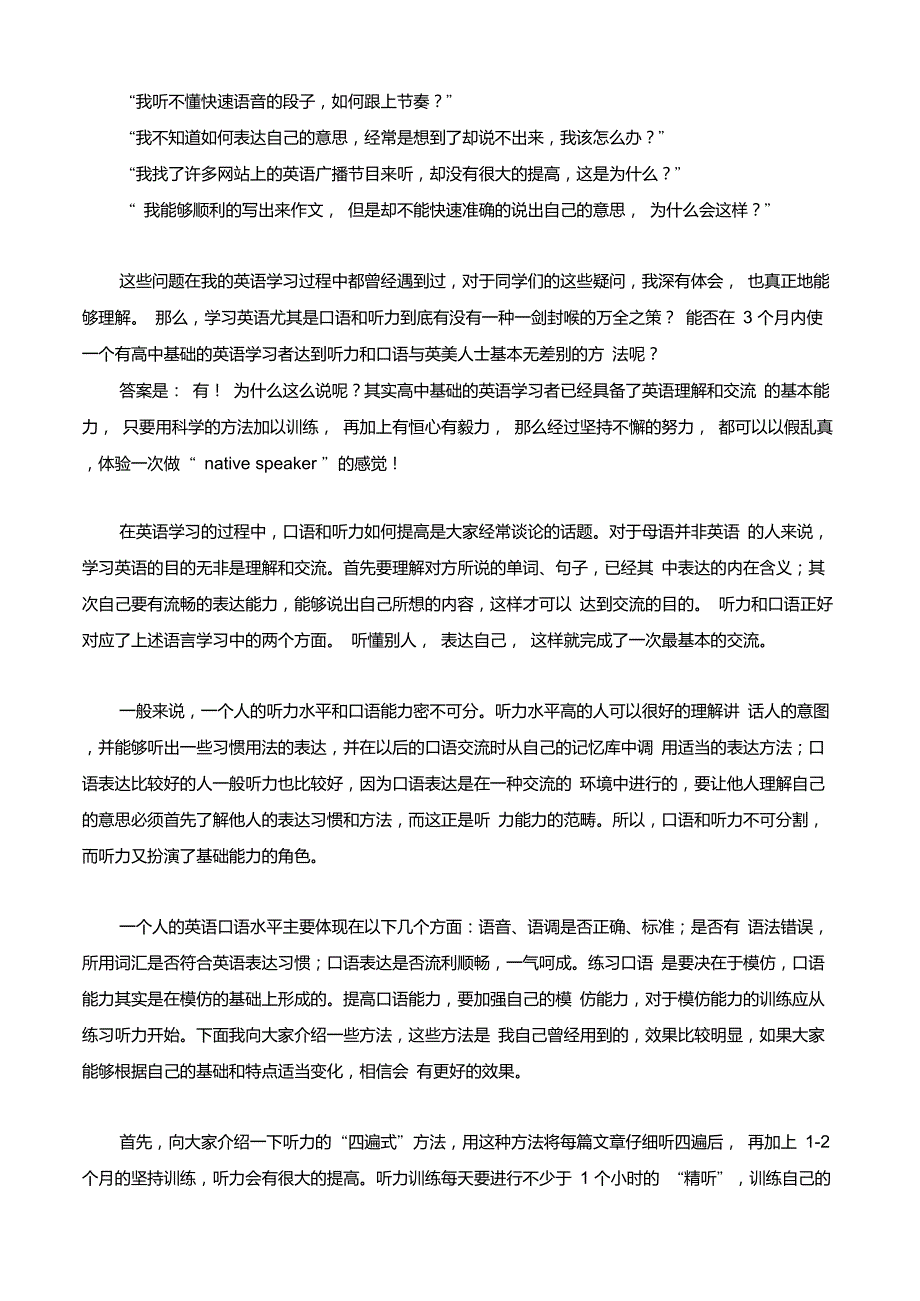 如何提高英语听力和口语_第1页