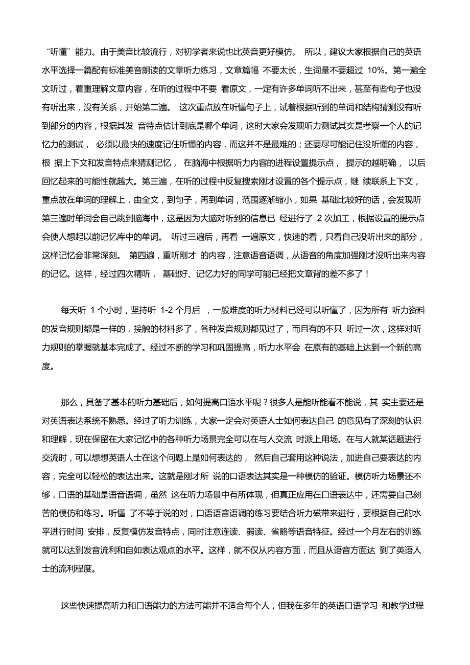 如何提高英语听力和口语_第2页