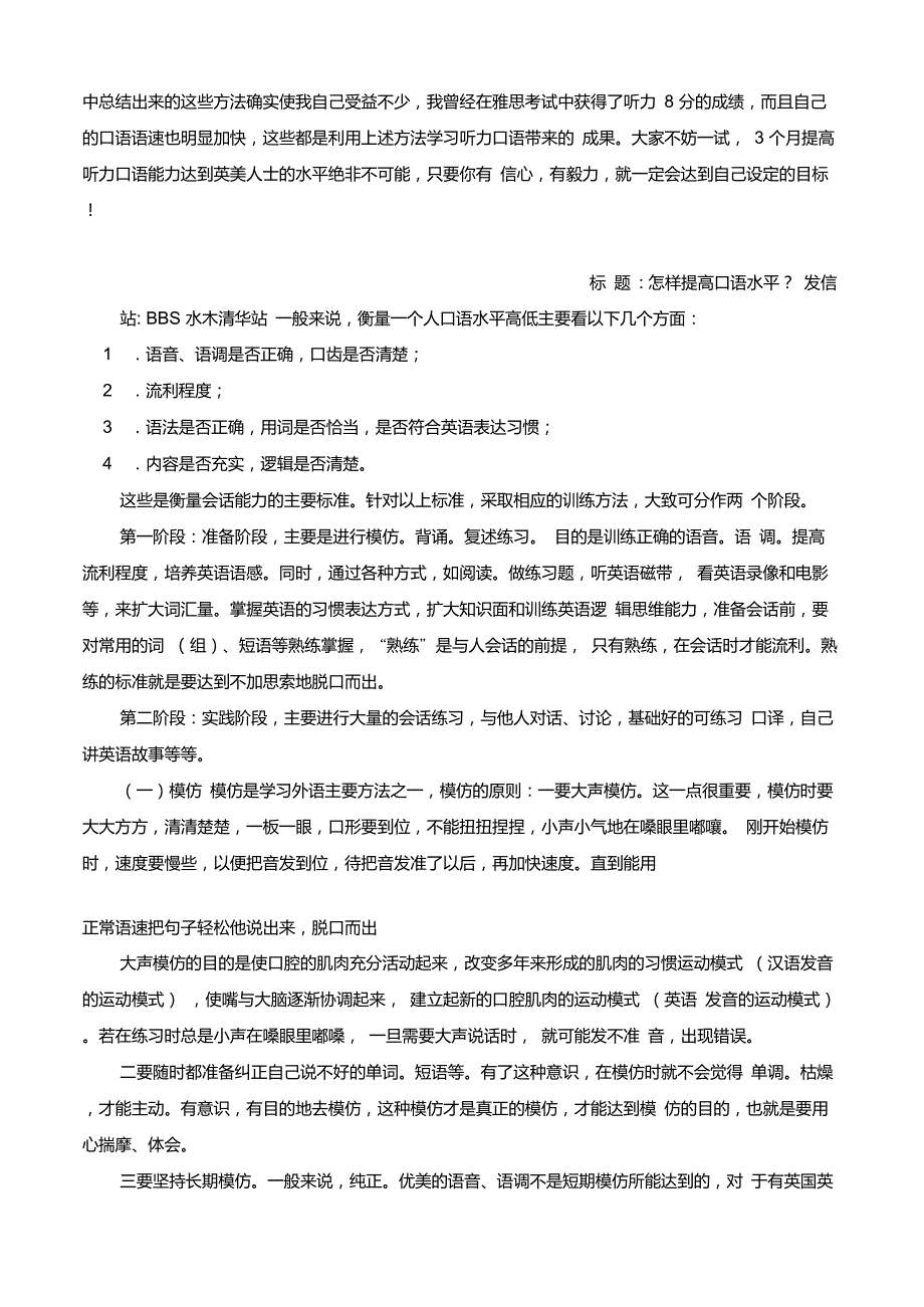 如何提高英语听力和口语_第3页