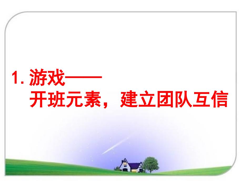 班主任论坛课件-班级文化建设的基本元素-共63页_第3页