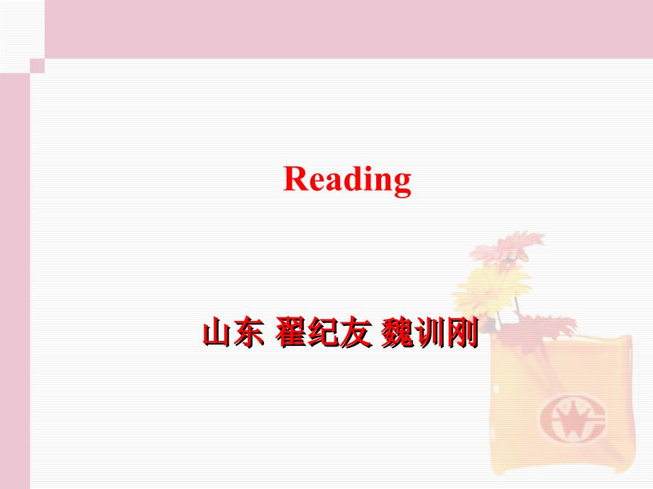 外研版高中英语必修一module1课件Reading_第2页