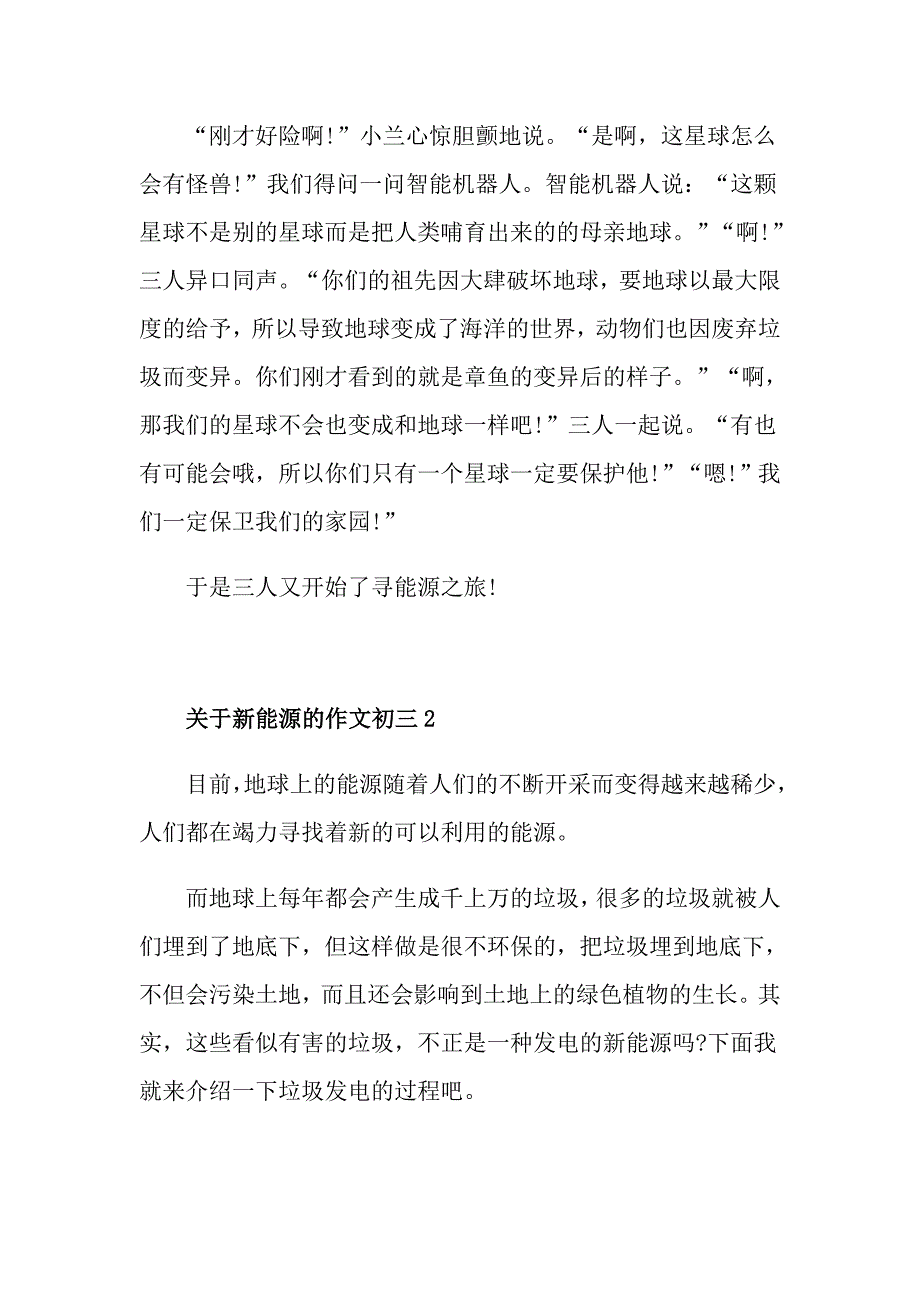 关于新能源的作文初三_第2页