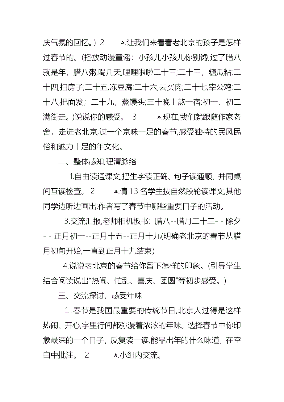 六年级苏教版语文教案_第2页