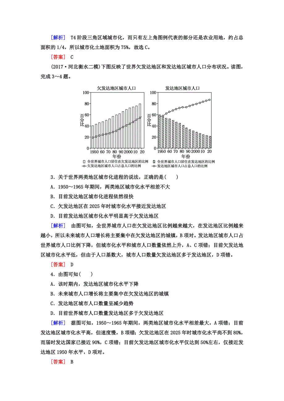 【最新】高考地理二轮专题复习检测：第四部分 考前特训篇 专题二 考点九　城市化与城市问题 Word版含答案_第2页