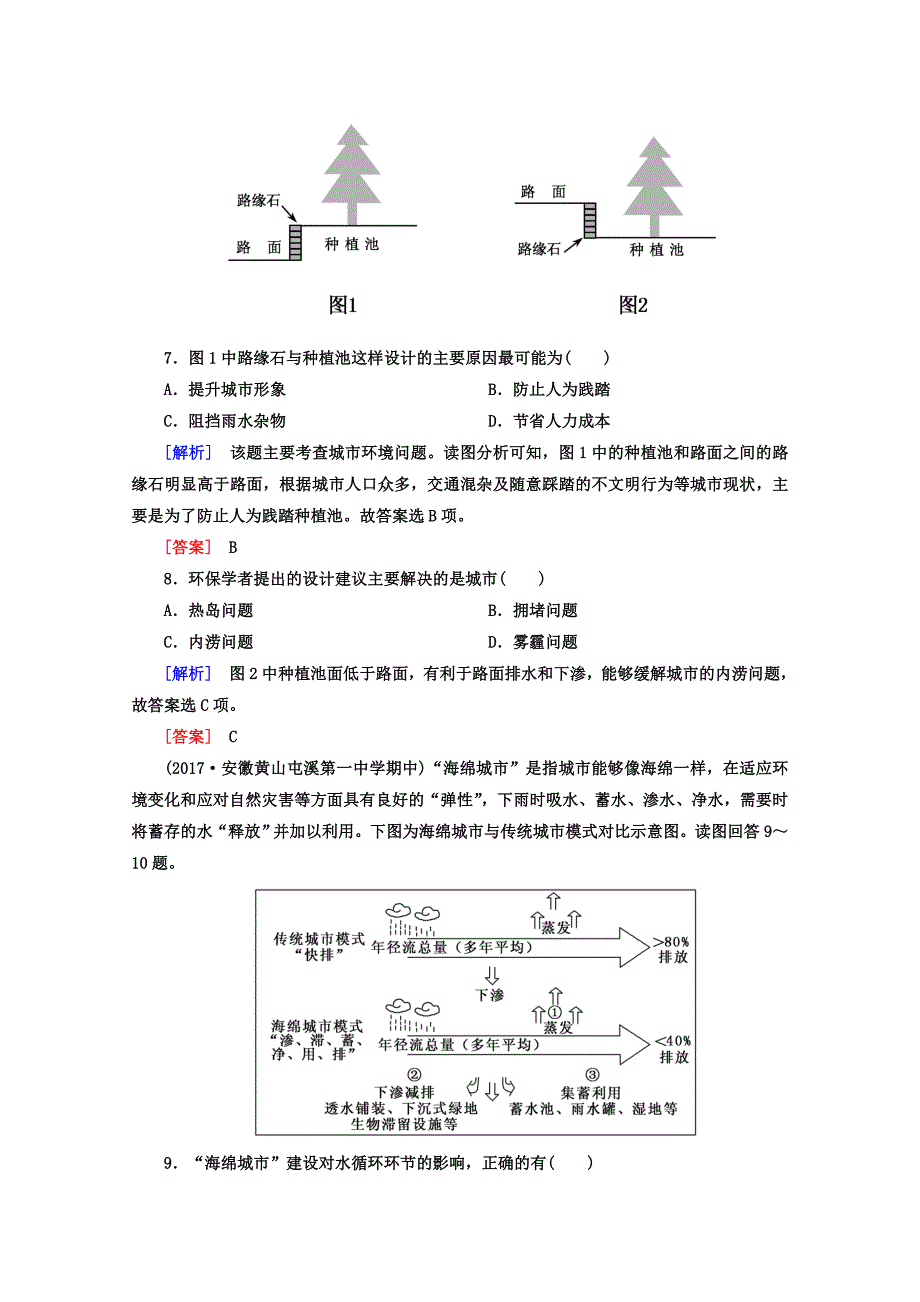 【最新】高考地理二轮专题复习检测：第四部分 考前特训篇 专题二 考点九　城市化与城市问题 Word版含答案_第4页