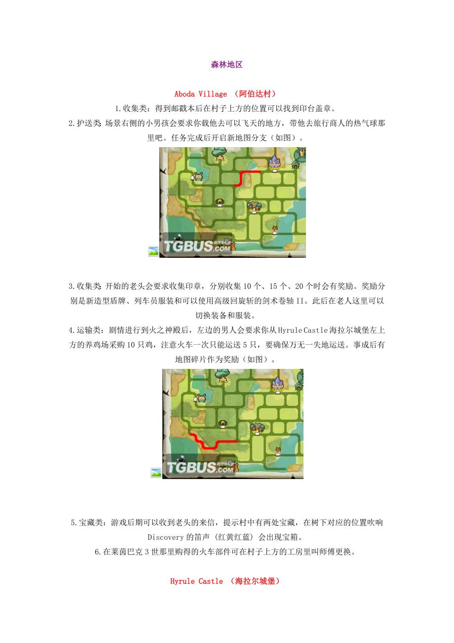 《塞尔达传说-灵魂轨迹》游戏分支及隐藏要素汇总.doc_第1页