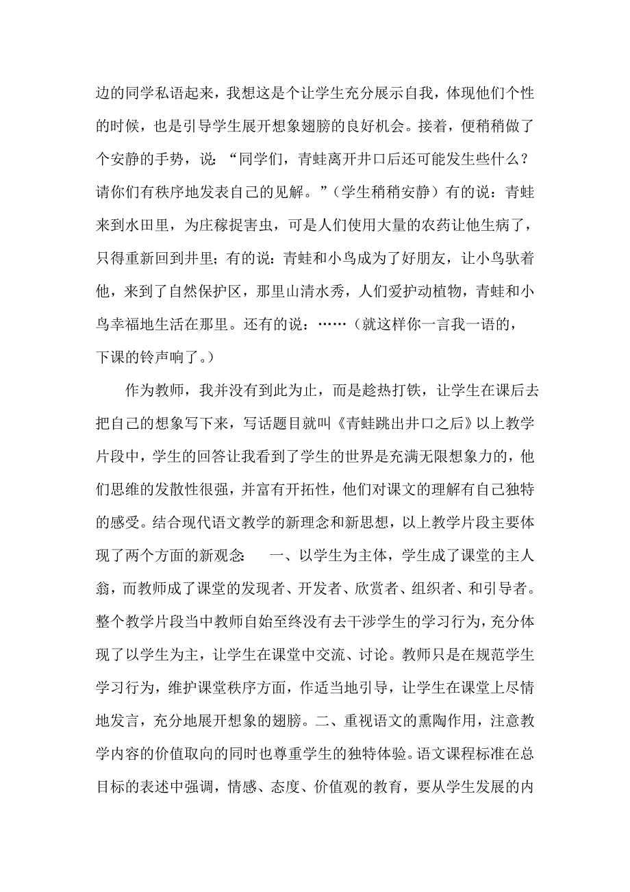 当青蛙跳出井口之后_第2页