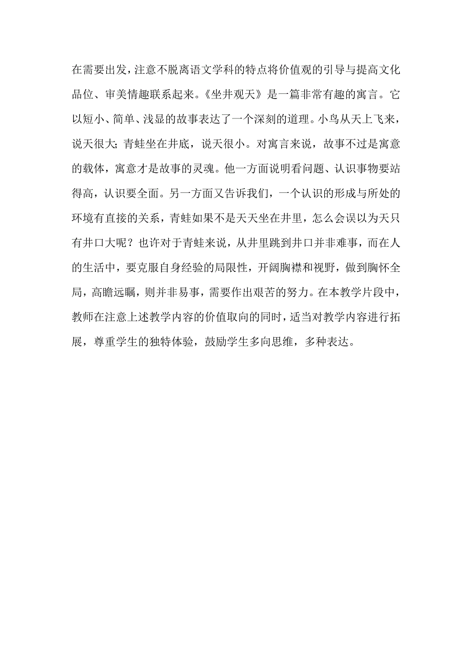 当青蛙跳出井口之后_第3页