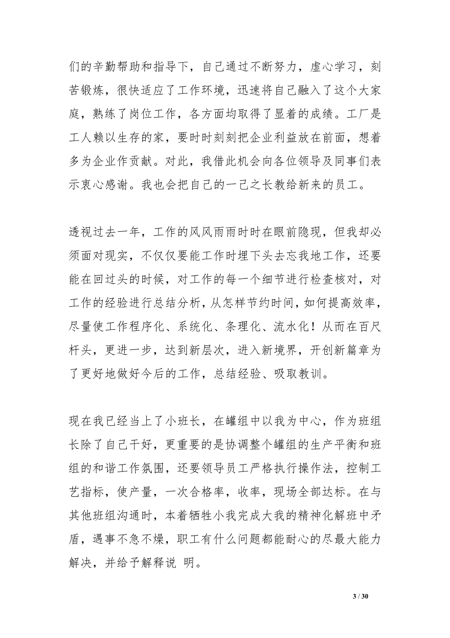 先进个人总结_1.doc_第3页