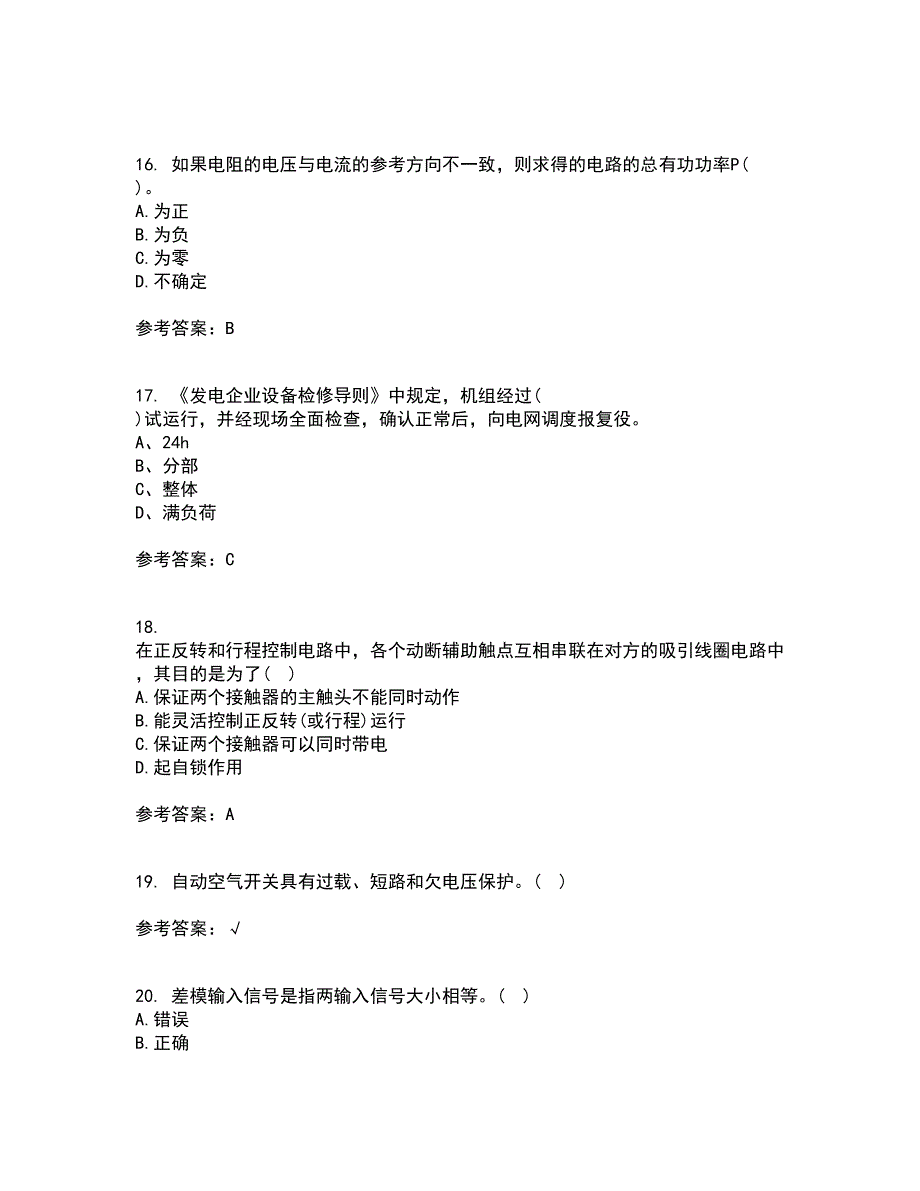 东北大学21秋《电工学》在线作业三答案参考31_第4页