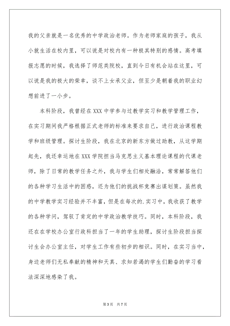 有关求职自我介绍模板汇总四篇_第3页